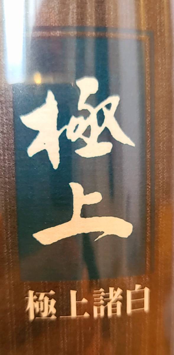 純米大吟醸 極上諸白 十四代 製造21.10 エクストラ 0 ◆◆10月製造　十四代 極上諸白 純米大吟醸酒45% 生詰 1800ml◆◆