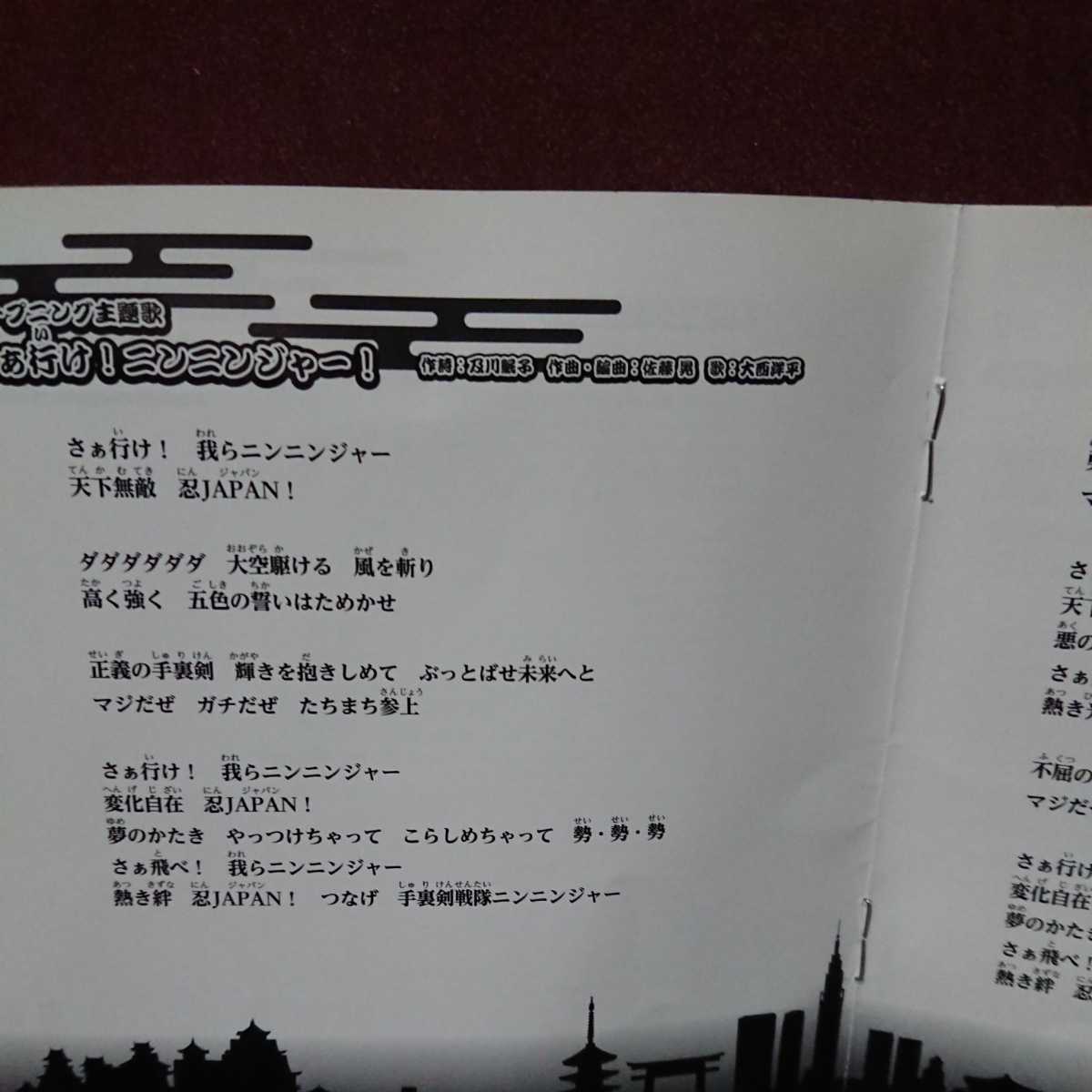 マキシシングル レンタルアップ品 が歌詞カードあり 手裏剣戦隊 ニンニンジャー 主題歌 特撮 売買されたオークション情報 Yahooの商品情報をアーカイブ公開 オークファン Aucfan Com