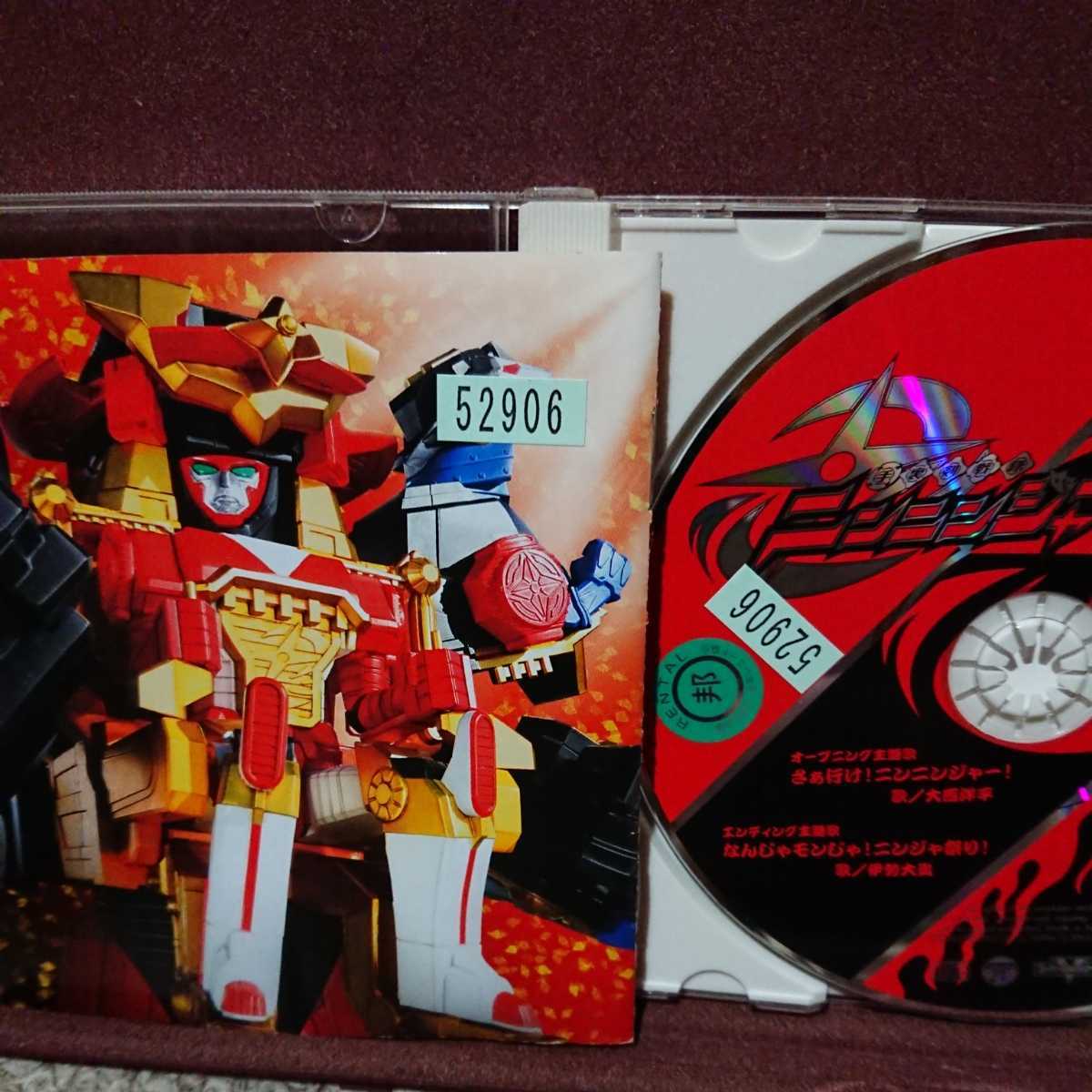 マキシシングル レンタルアップ品 が歌詞カードあり 手裏剣戦隊 ニンニンジャー 主題歌 特撮 売買されたオークション情報 Yahooの商品情報をアーカイブ公開 オークファン Aucfan Com