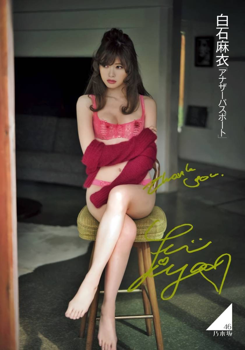 白石 麻衣 乳首