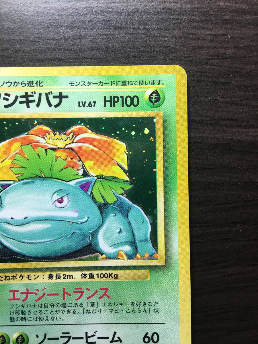 Cgc7 5 フシギバナ 旧後方 初版 点数なし ポケモンカード Whirledpies Com