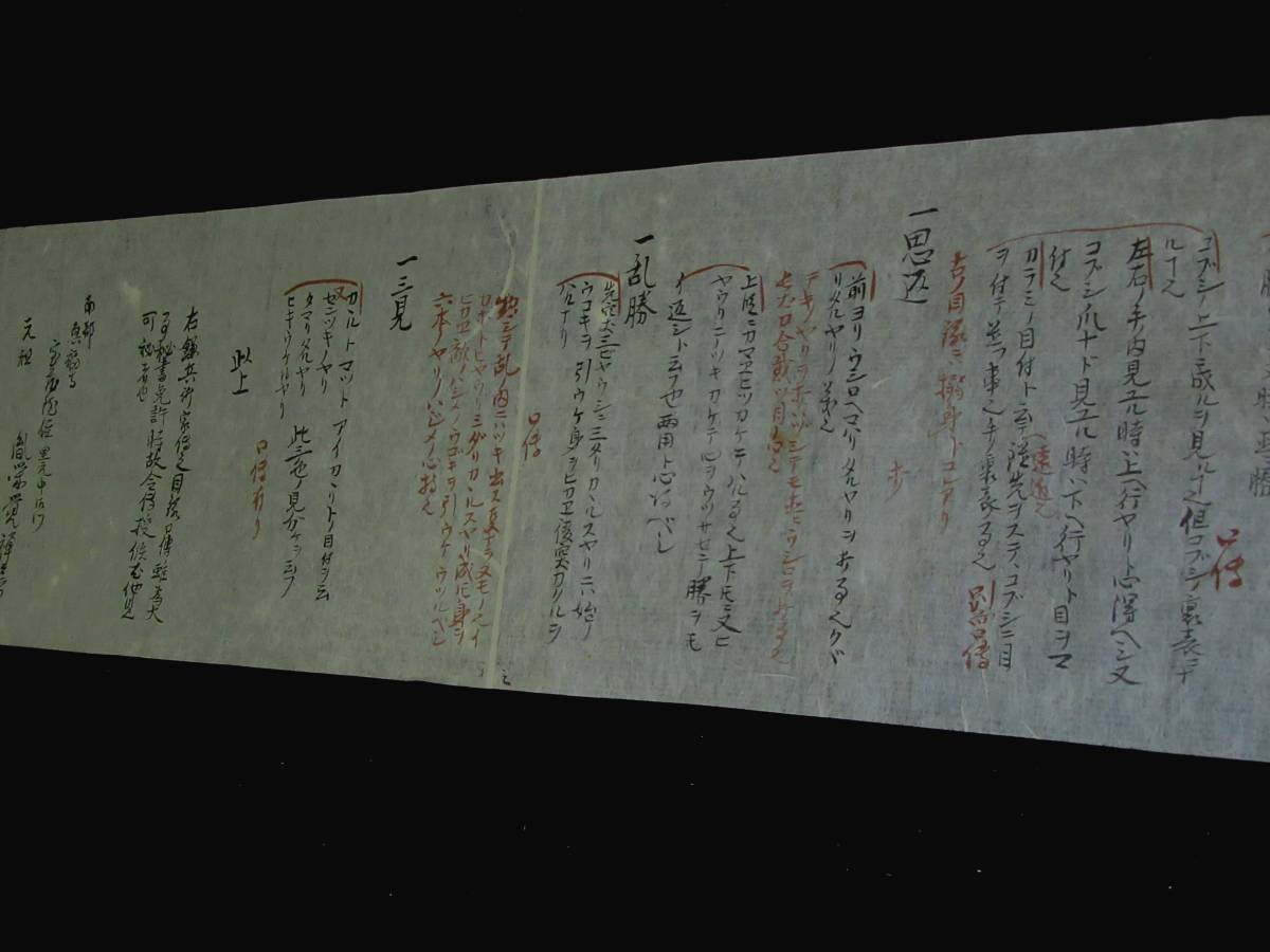 宝蔵院流十文字鎌兵法目録　十文字鎌真劔　極意　天保13年　胤明　