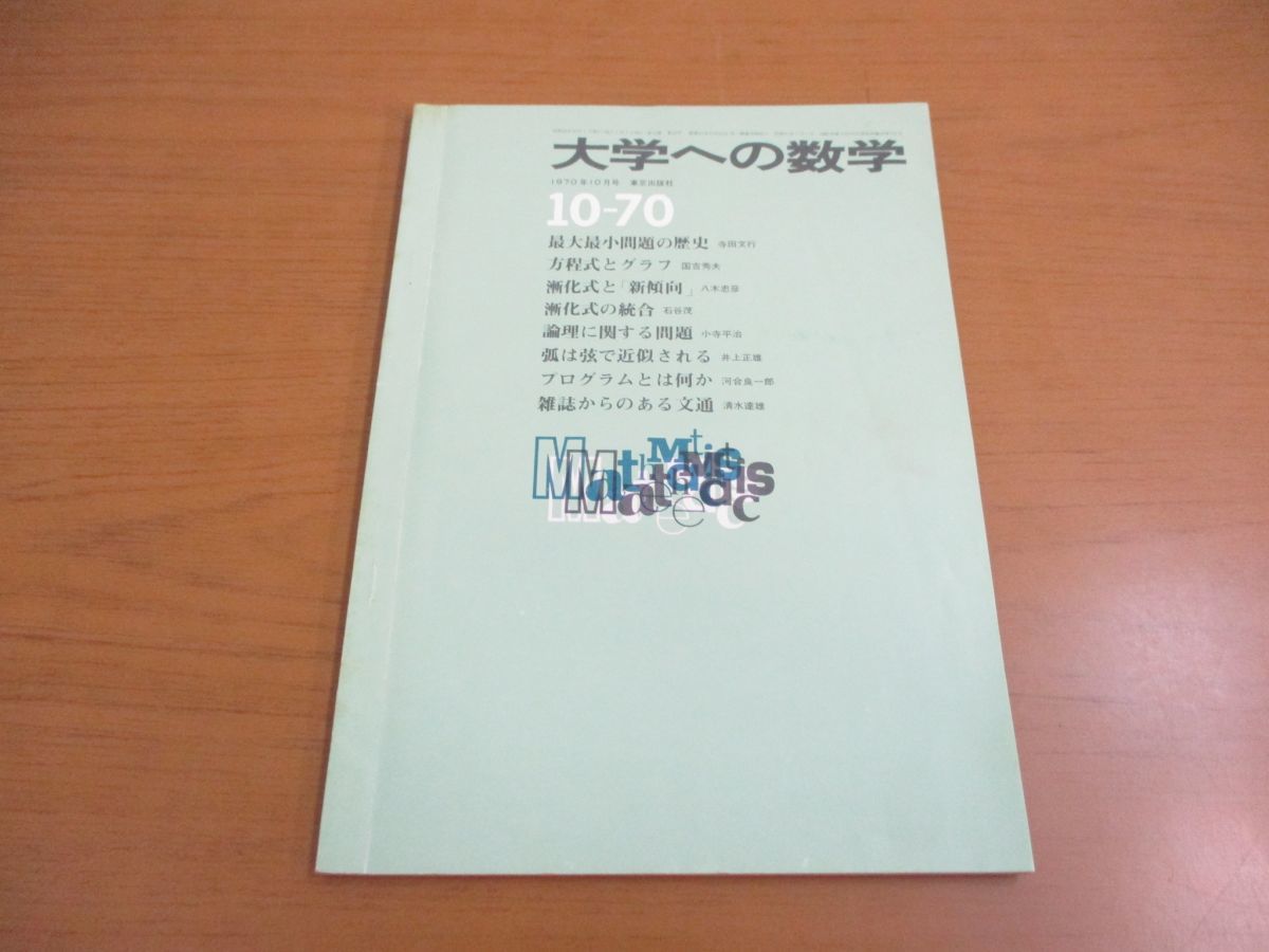 超希少月刊 17冊まとめ売り 森重文 大学への数学1968年〜1991年 大学へ
