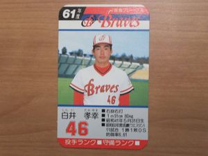 タカラプロ野球カード 61年のYahoo!オークション(旧ヤフオク!)の相場