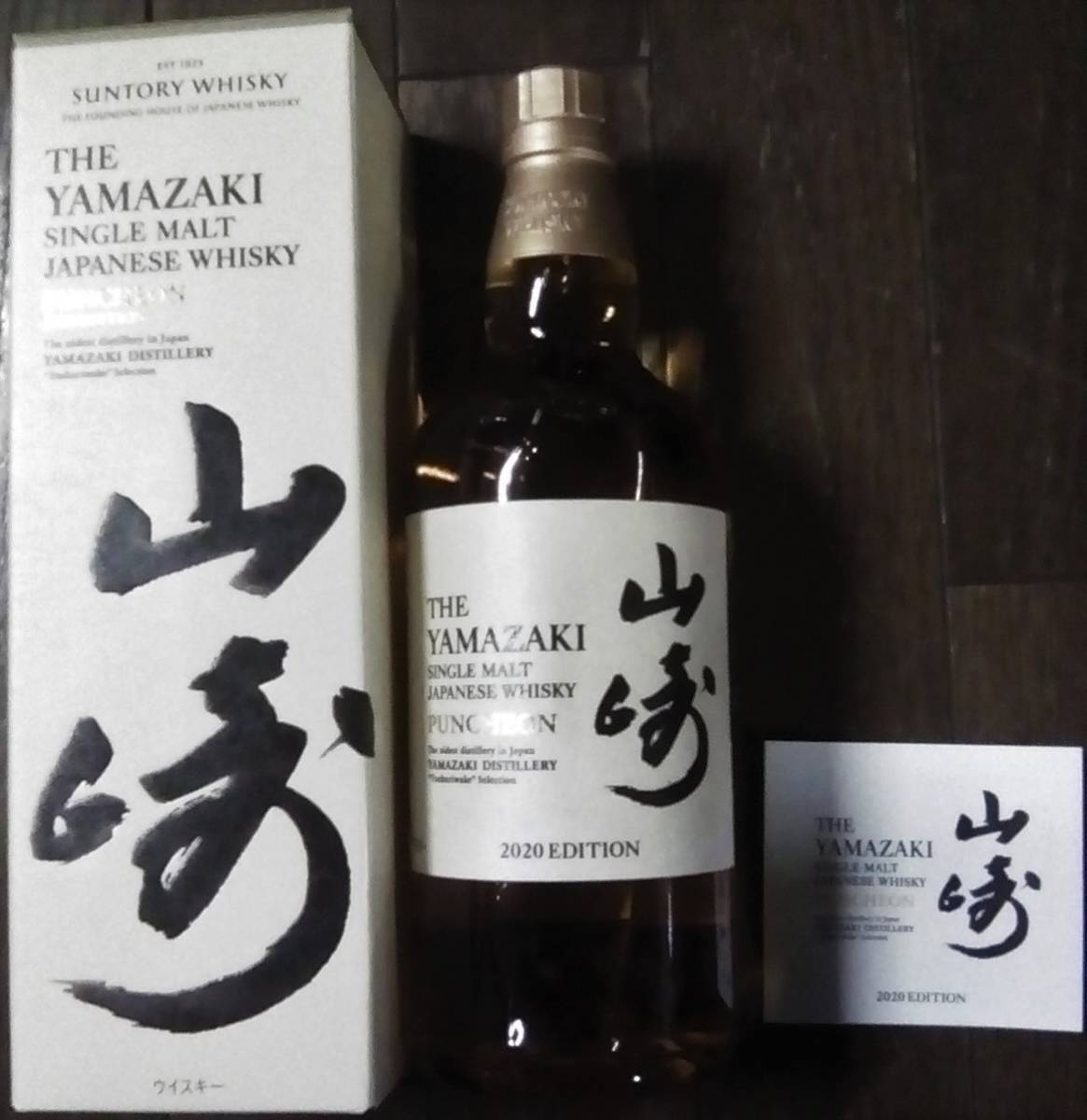 【人気定番，格安】 サントリー山崎 パンチョン 700ml 2020 EDITION シングルモルト SUNTORY(日本)｜売買されたオークション情報、yahooの商品情報をアーカイブ公開 - オークファン 日本