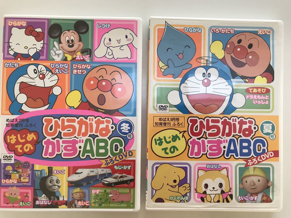 めばえ知育増刊ふろくDVD はじめてのひらがな かず ABC 2枚セット 2(キッズ、ファミリー)｜売買されたオークション情報、yahooの