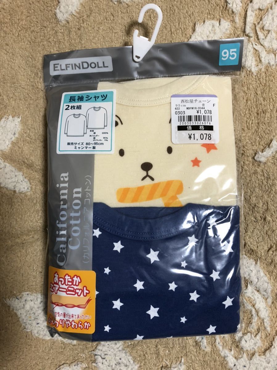 肌着 ２枚組 長袖あったか サイズ95 子供服 ベビー服 キッズ 100 95 104cm 売買されたオークション情報 Yahooの商品情報をアーカイブ公開 オークファン Aucfan Com