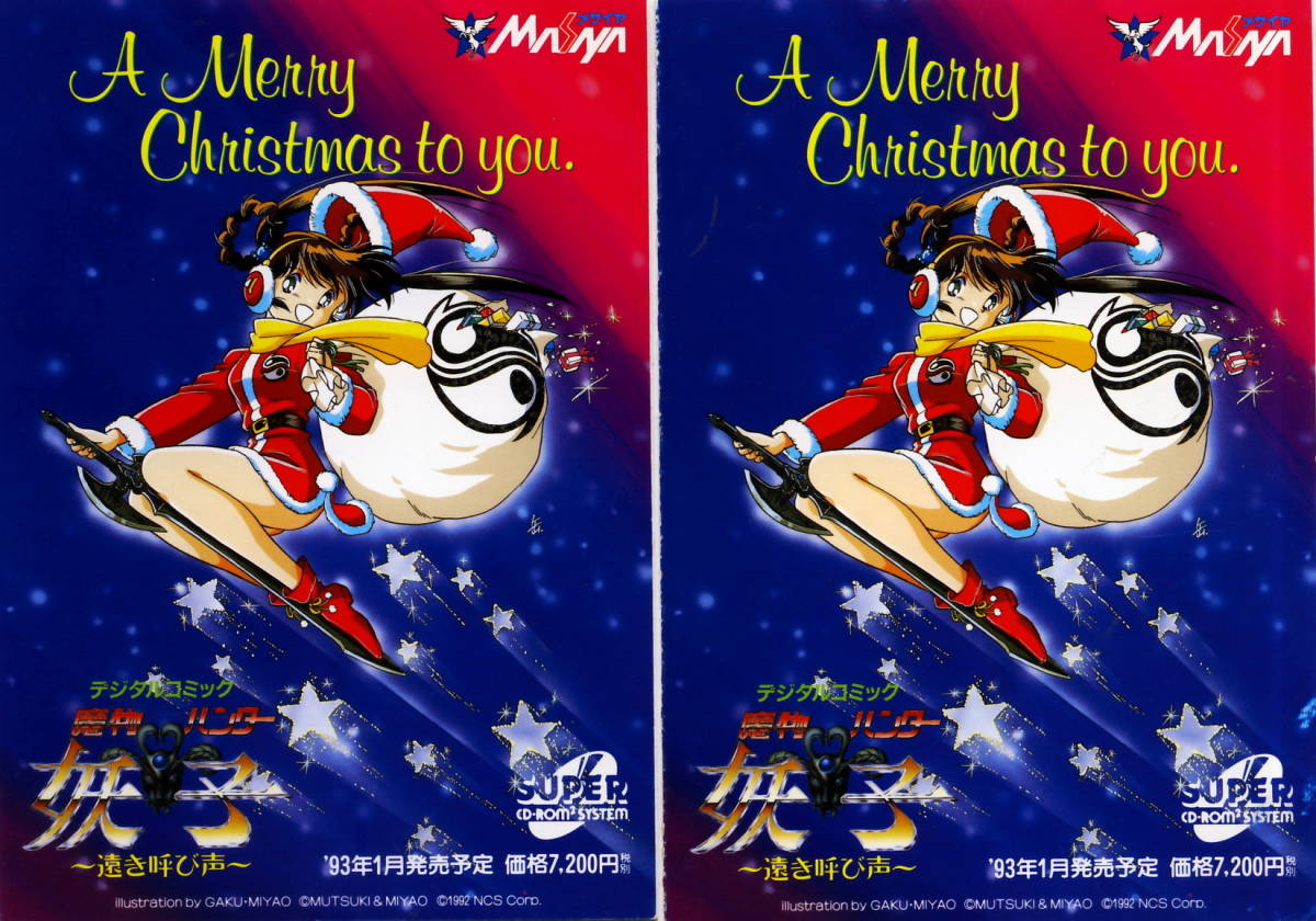 メガドライブメサイア Ncs 魔物ハンター妖子 宮尾岳 六月十三セガチラシ パンフレット Sega Genesis メガｃｄ アクション 売買されたオークション情報 Yahooの商品情報をアーカイブ公開 オークファン Aucfan Com