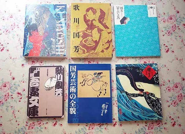 65977/歌川国芳 展覧会図録 ほか 6冊セット 江戸錦 吾妻文庫 江戸名作