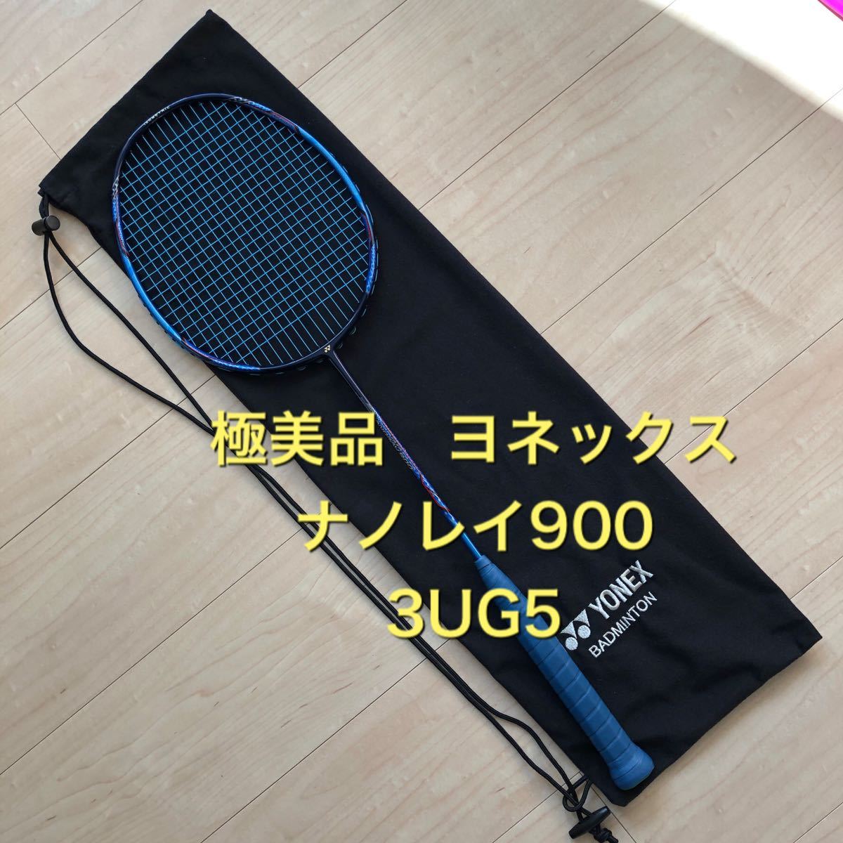 極 YONEX ヨネックス バドミントン ラケット ナノレイ900 3UG5 ブルー NANORAY900(ラケット)｜売買されたオークション