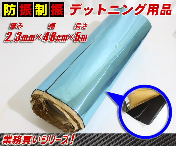 【SALE，豊富な】 1円 デットニング振動制振シート約2㎜/46cm/5メートル/黒(デッドニング用品)｜売買されたオークション情報、yahooの商品情報をアーカイブ公開 - オークファン デッドニング用品