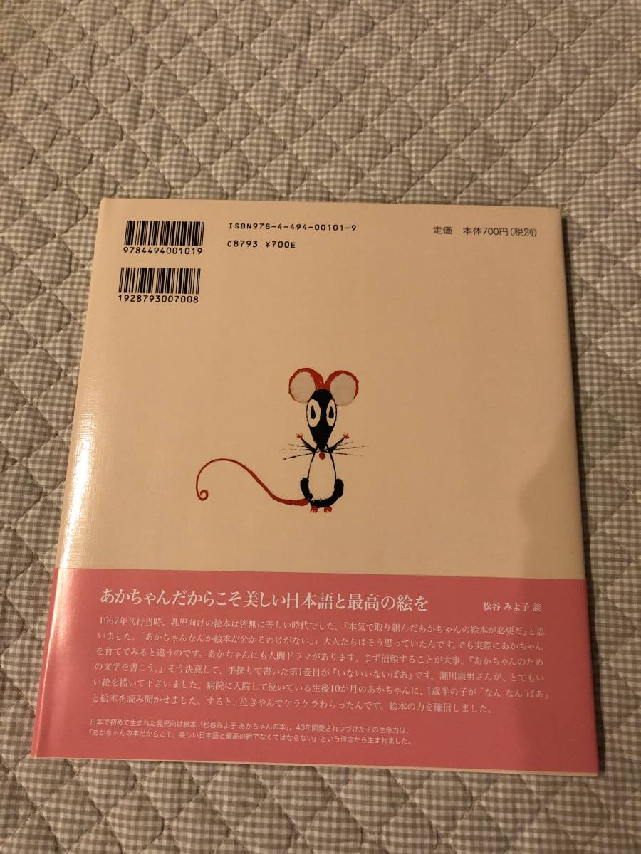 新品♪絵本　2冊セット　いないいないばあ　ノンタンおしっこしーしー　松谷みよ子　キヨノサチコ　赤ちゃん絵本_3