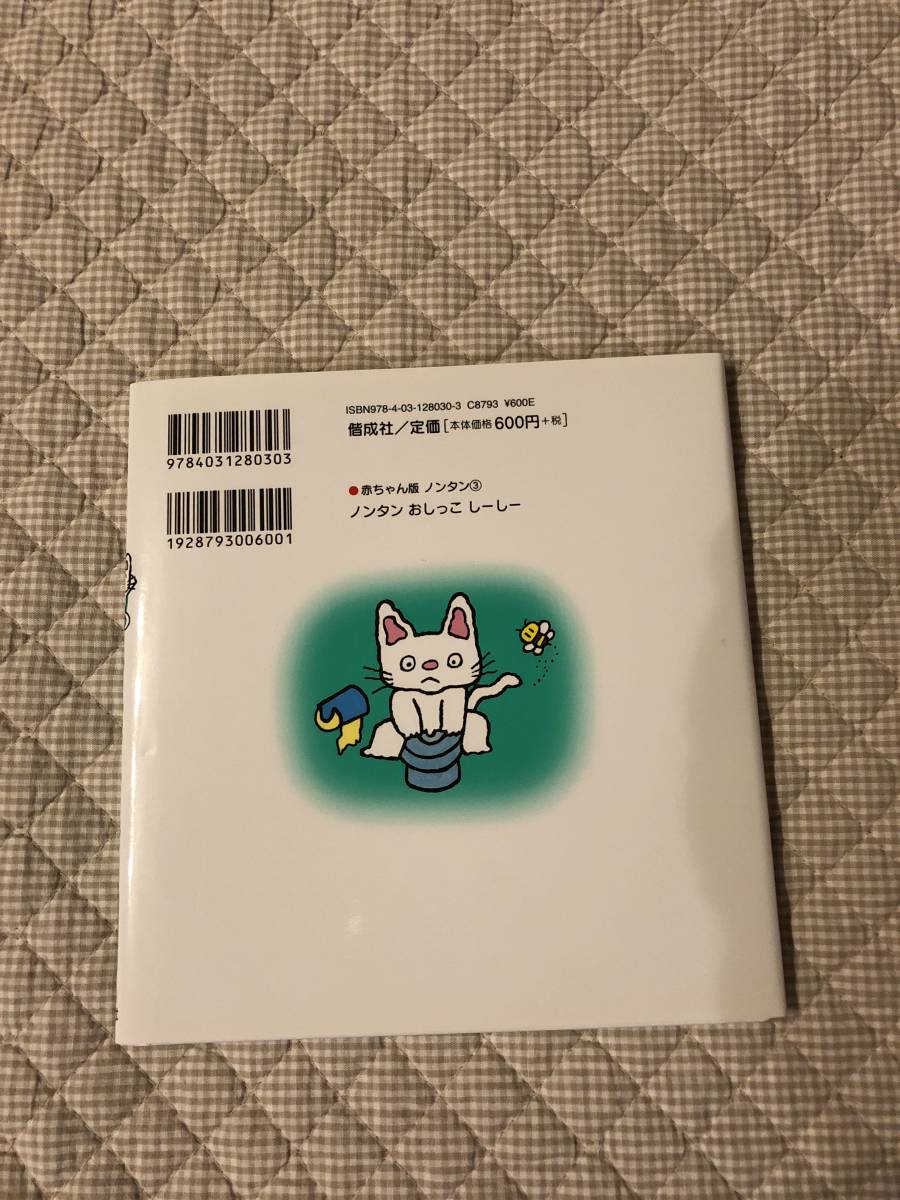 新品♪絵本　2冊セット　いないいないばあ　ノンタンおしっこしーしー　松谷みよ子　キヨノサチコ　赤ちゃん絵本_5