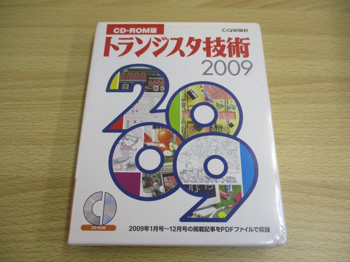 CD-ROM版 トランジスタ技術 書庫＆販売 : 本 CD-ROM版[CD-ROM] - ○01 