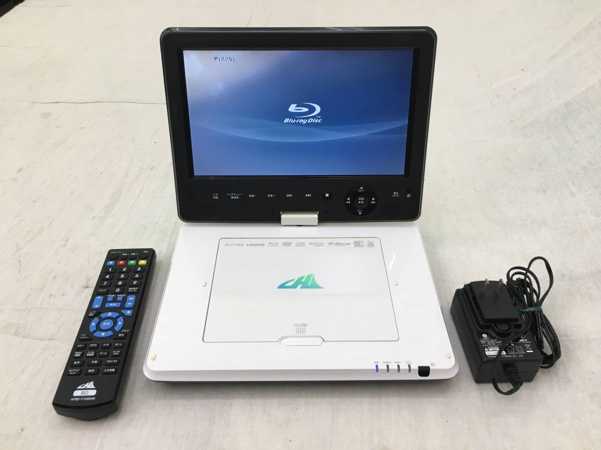 動作品　CHL AVOX ブルーレイプレーヤー APBD-1020HW AVOX ポータブルBDプレーヤー Blu-ray ブルーレイ APBD-F1020HW