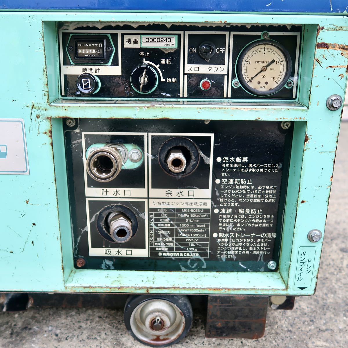 ☆ 中古 WAKITA MKS-80ES-3 エンジン高圧洗浄機 ヤンマーエンジン セル 