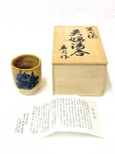 笠間焼のYahoo!オークション(旧ヤフオク!)の相場・価格を見る｜Yahoo