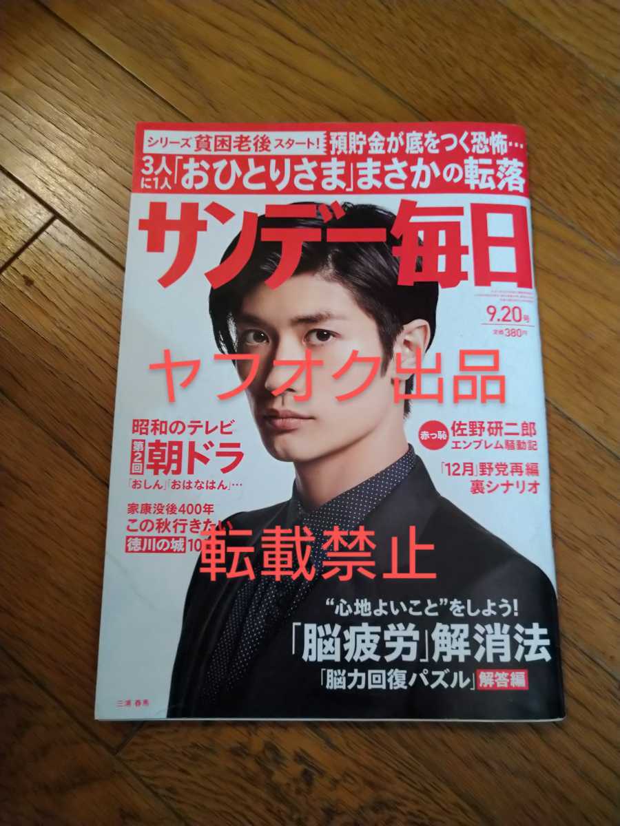 94) 三浦春馬 新聞 雑誌 切り抜き 94) 三浦春馬 新聞 雑誌 切り抜きの