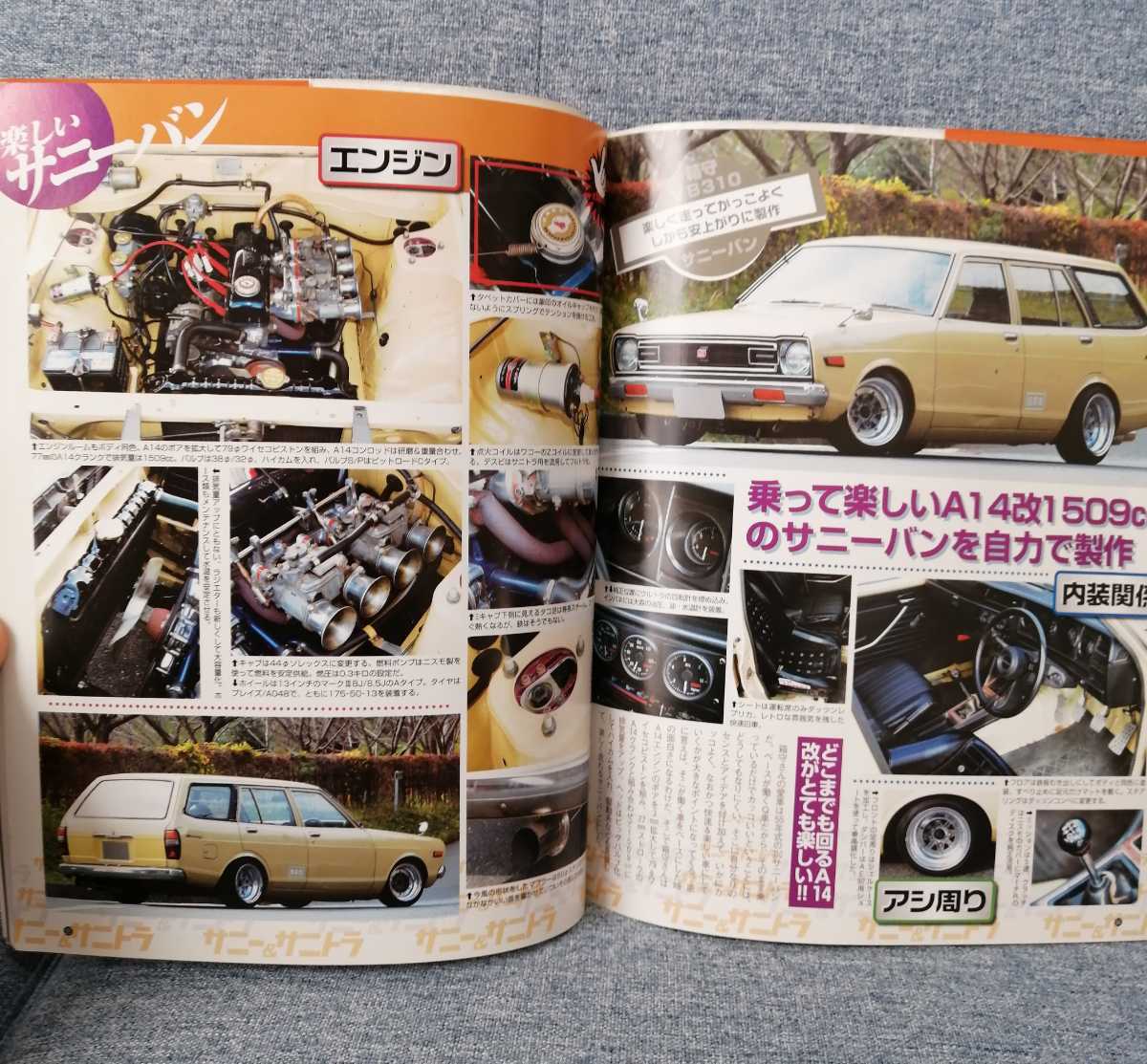 サニー＆サニトラ スタイルブック2 キャブレター ソレックス L型