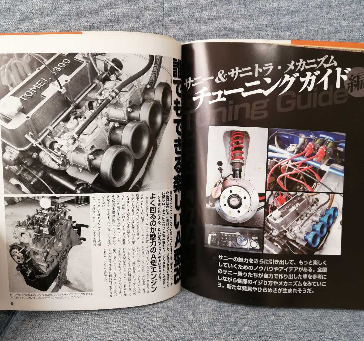 サニー&サニートラック スタイルブック 2 本 サニー&サニートラック