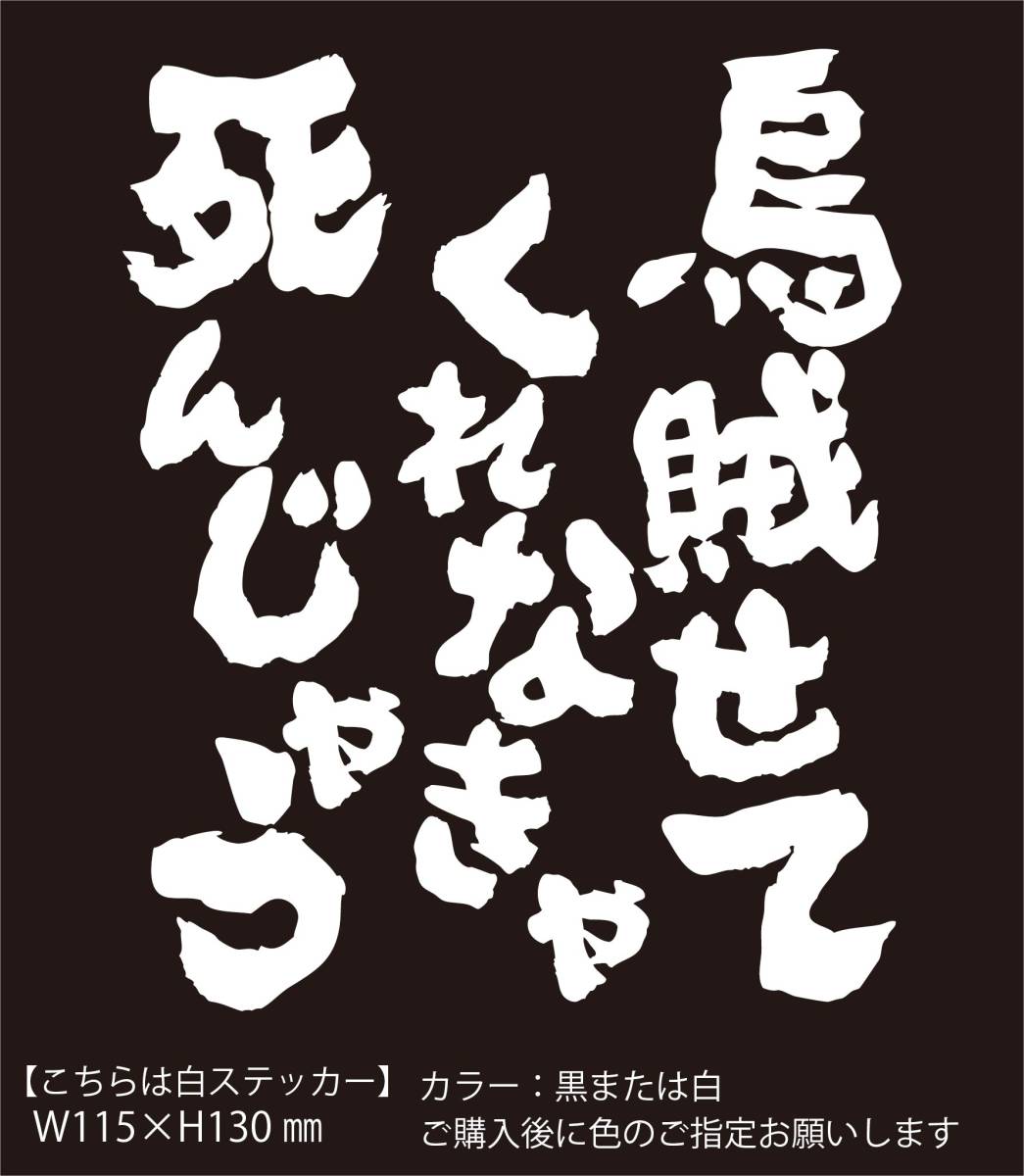 釣りステッカー 烏賊せてくれなきゃ死んじゃう エギング アオリイカ ヤリイカ スルメイカ 剣先イカ アクセサリー 売買されたオークション情報 Yahooの商品情報をアーカイブ公開 オークファン Aucfan Com