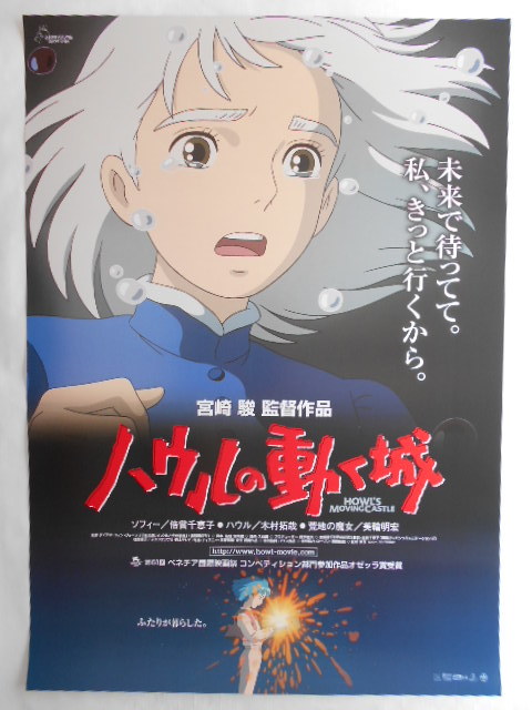 ジブリ アニメ 宮崎駿 - ハウルの動く城 映画 ポスターの中古 2026年