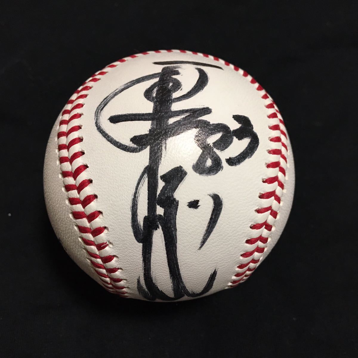 定番人気，新品 ジャイアンツ 原辰徳 直筆サイン ボール NPB 試合球 公認球(サイン)｜売買されたオークション情報、yahooの商品情報をアーカイブ公開 - オークファン サイン
