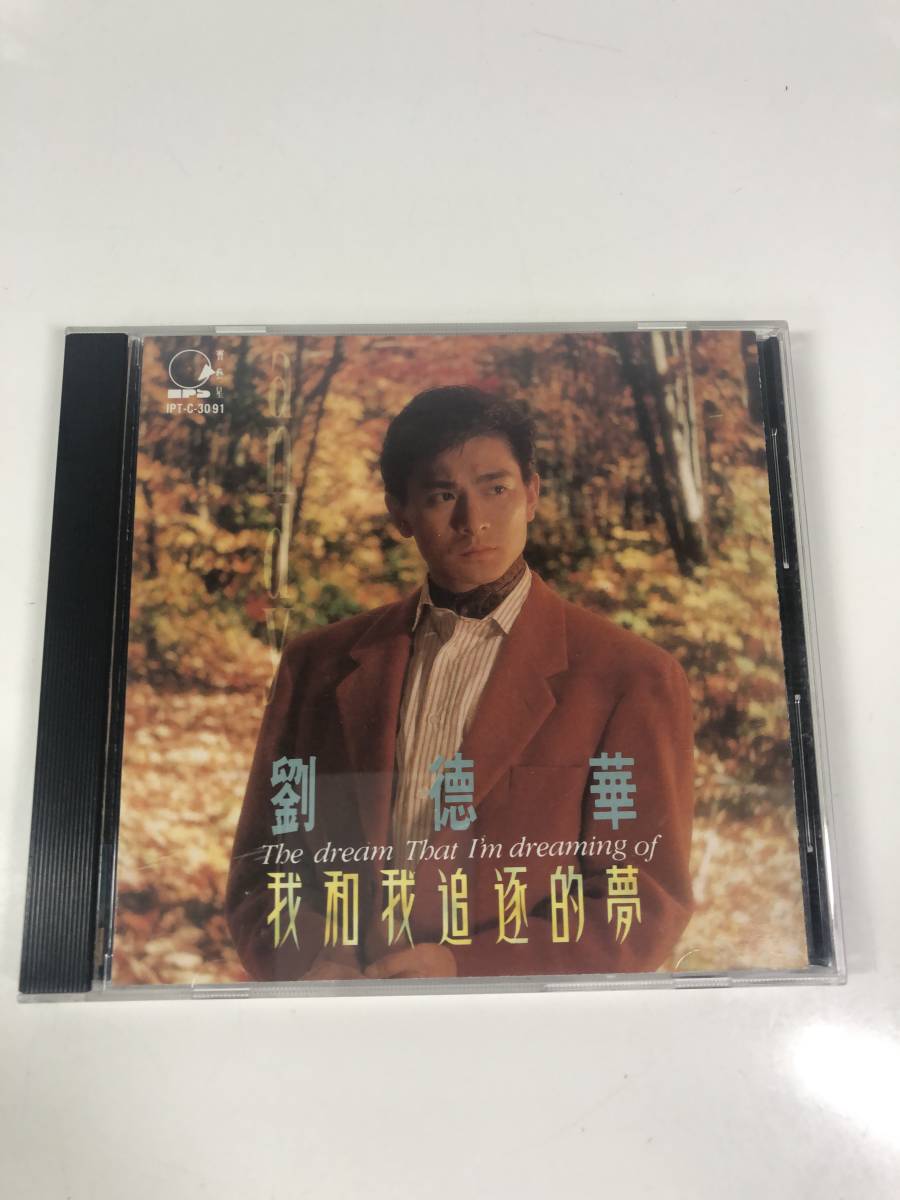 Z10-51 劉徳華 ANDY LAU アンディ ラウ 我和我追逐的夢 CD(アジアン ...