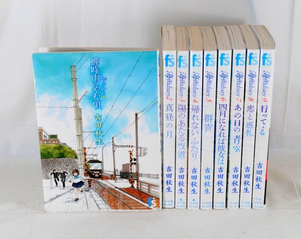 海街diary 全9巻 完結 吉田 秋生 全巻セット 漫画 コミック フラワーコミックス 1962 全巻セット 売買されたオークション情報 Yahooの商品情報をアーカイブ公開 オークファン Aucfan Com