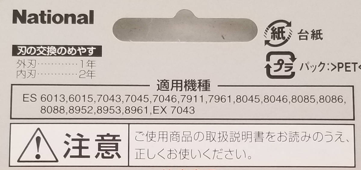 【送料無料】ES9012 / Panasonic パナソニック National ナショナル シェーバー替え刃セット / ES9012_3