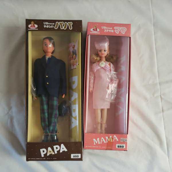 品質保証，正規保証 タカラ リカちゃん やさしいパパ ステキなママセット(人形)｜売買されたオークション情報、yahooの商品情報をアーカイブ公開 - オークファン 人形
