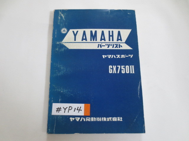 GX750 ヤマハ YAMAHA サービスマニュアル ガイド GX750Ⅱ 2026年 2026