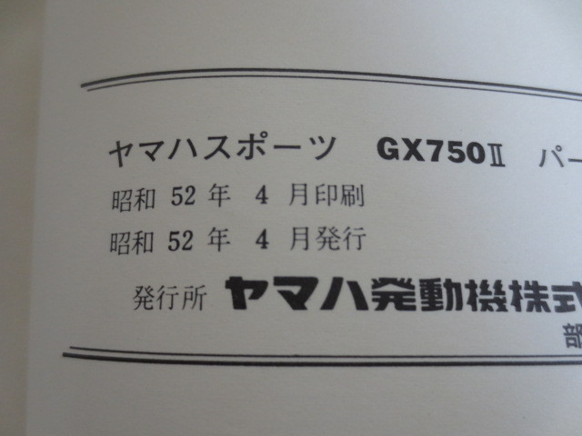 GX750 ヤマハ YAMAHA サービスマニュアル ガイド GX750Ⅱ 2026年 2026