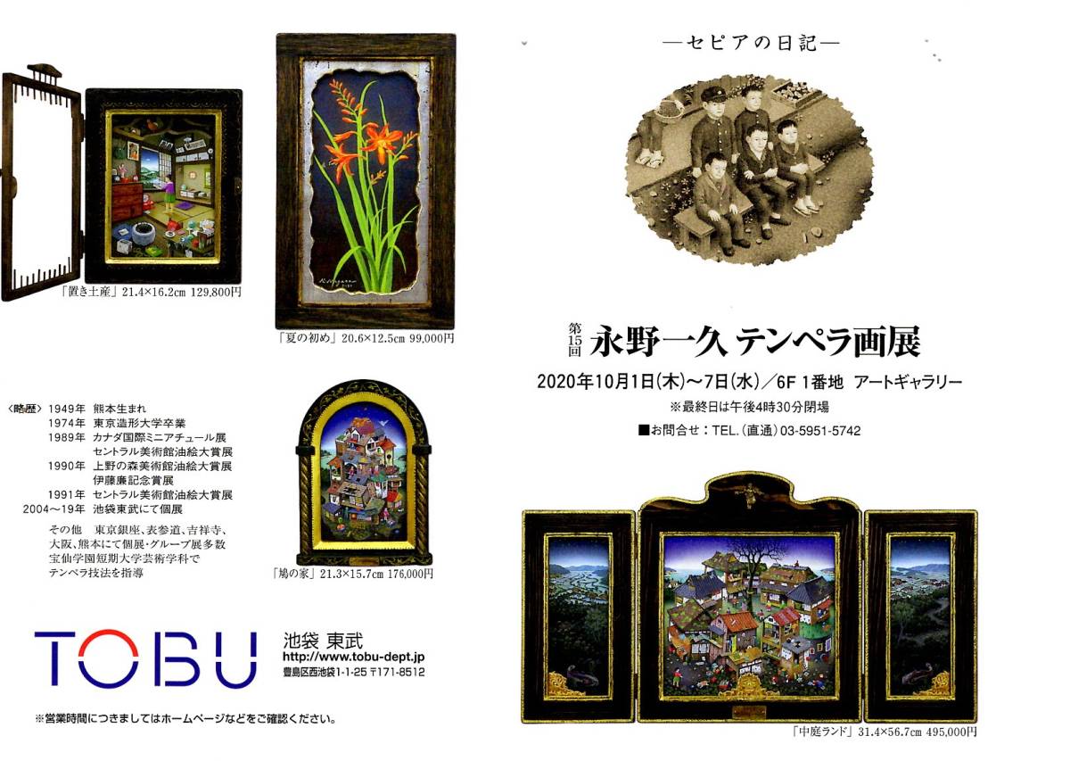 永野一久「航海」1993年 F4号 テンペラ細密画+自作額装 ※東武百貨店