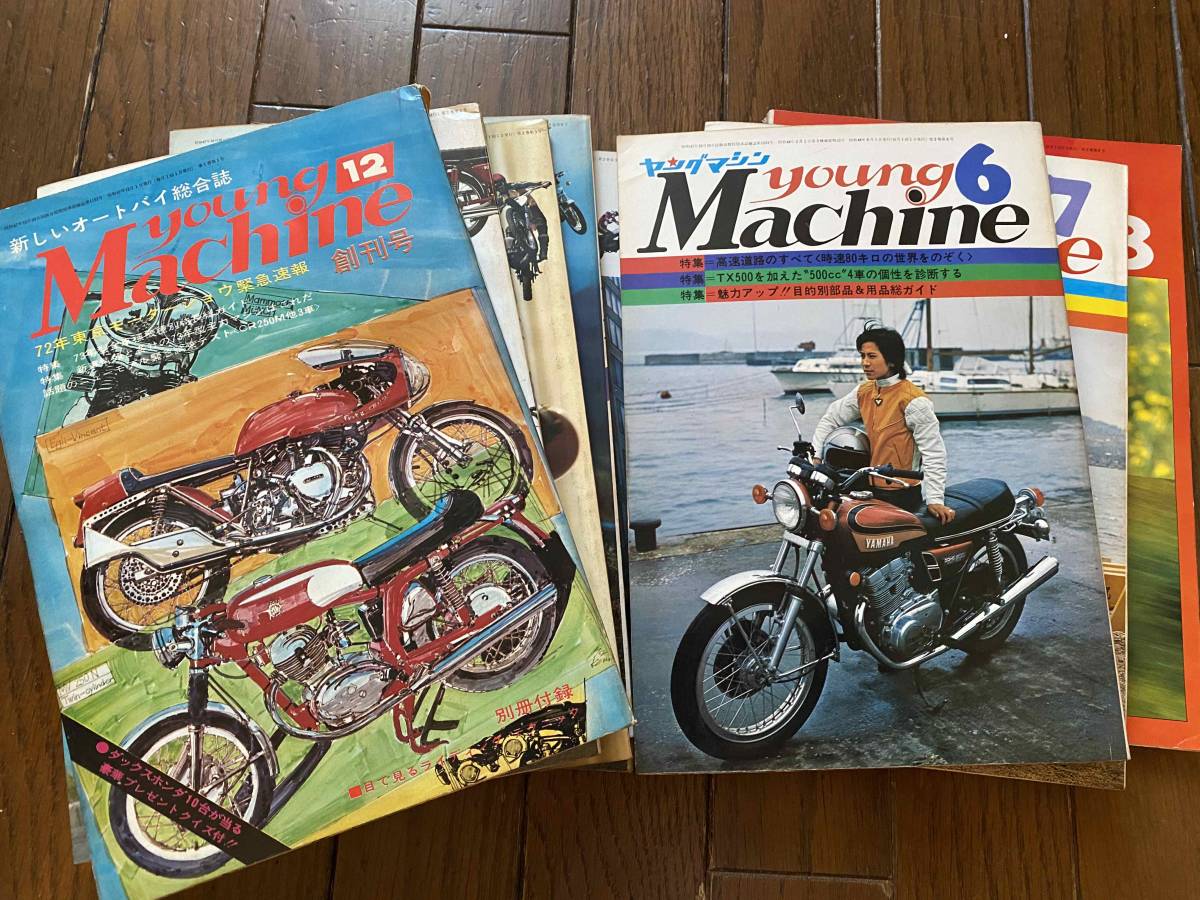 ヤングマシン』1972年創刊号～1973年8月号までのうち8冊一括!! ホンダ
