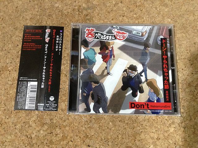 笑ゥせぇるすまんnew Don T Nakamuraemi 帯付き アニメソング一般 売買されたオークション情報 Yahooの商品情報をアーカイブ公開 オークファン Aucfan Com