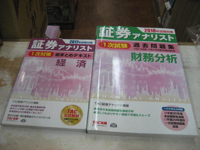 本 TAC 2020 証券アナリスト 1次スーパー速修講義 20枚セットDVD