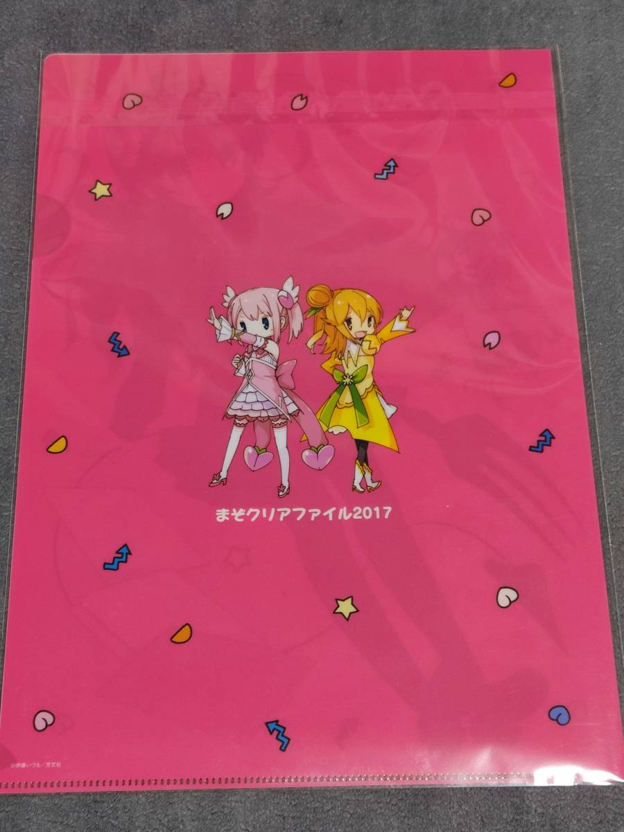 ☆クリアファイル☆ まちカドまぞく 3巻 とらのあな特典 非売品 伊藤