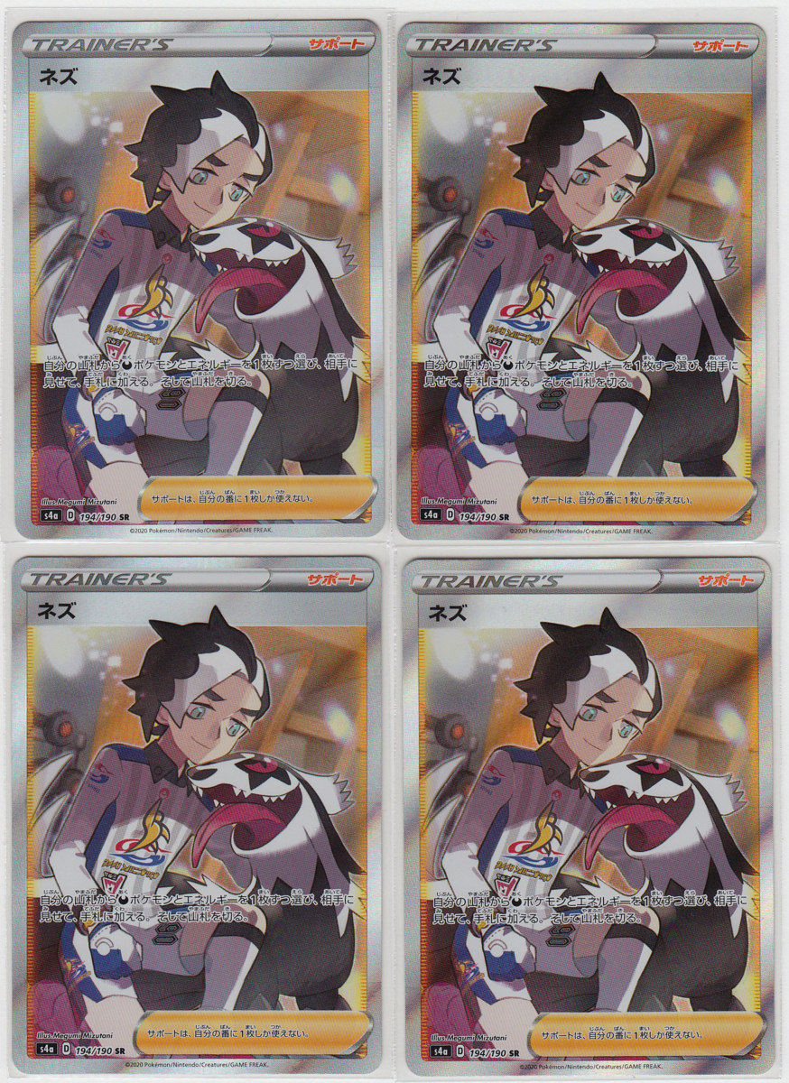 0m ポケモンカード ネズ S4a D 194 190 Sr 4枚セット ポケモンカードゲーム 売買されたオークション情報 Yahooの商品情報をアーカイブ公開 オークファン Aucfan Com