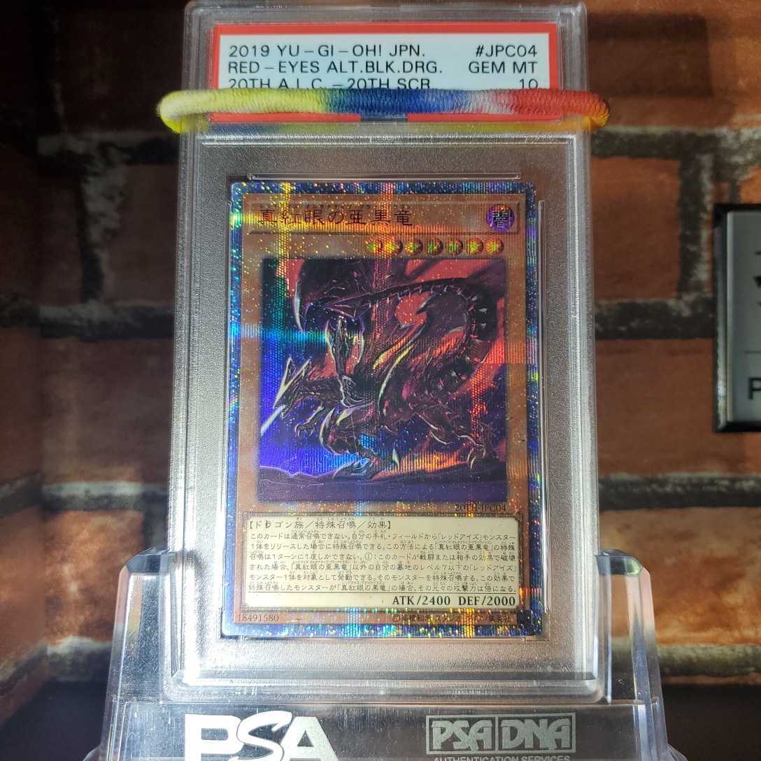 遊戯王 PSA10 世界3枚 真紅眼の亜黒竜 20th シークレット 検索 初期 絶版