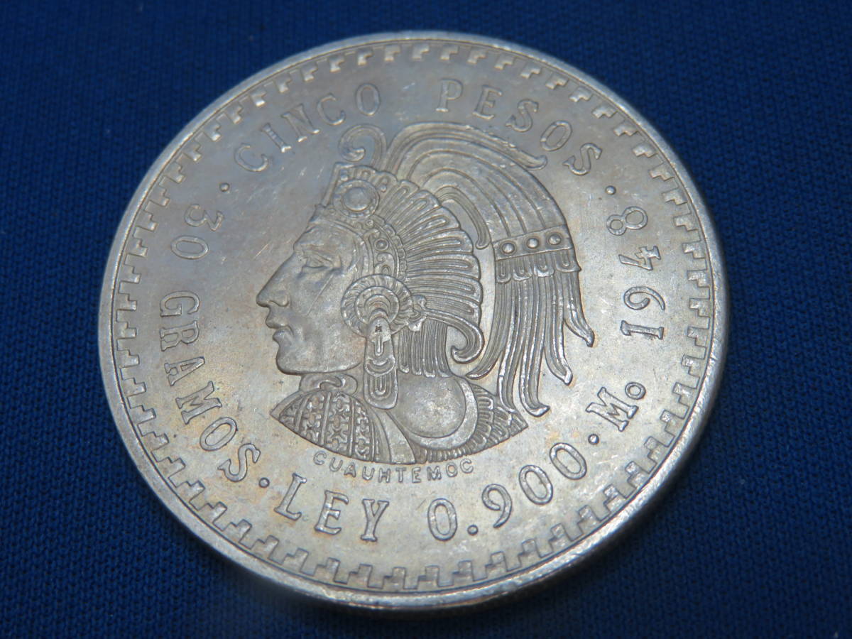 メキシコ 5ペソ 1948年 メキシコ大型銀貨 coin-62 0 ☆メキシコ 5ペソ