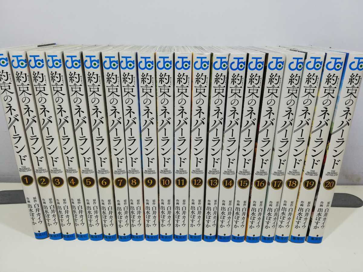 セール 約束のネバーランド 全20巻/出水ぽすか 全商品同梱可. .即発送(全巻セット)｜売買されたオークション情報、yahooの商品情報をアーカイブ公開 - オークファン 全巻セット