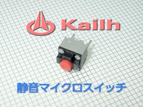 C2351 Kailh ミュートマイクロスイッチ マウスボタン専用保守パーツ(その他)｜売買されたオークション情報、yahooの商品情報を ...