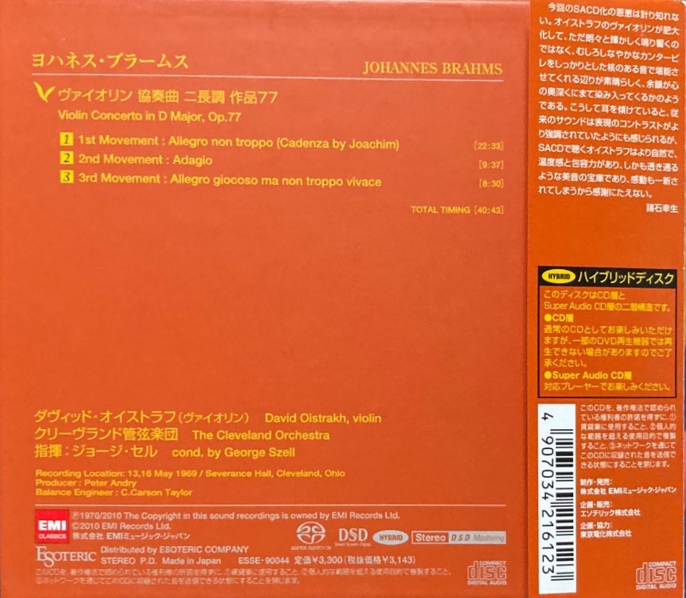 ESOTERIC SACD ブラームス ヴァイオリン協奏曲 オイストラフ 帯付き CD