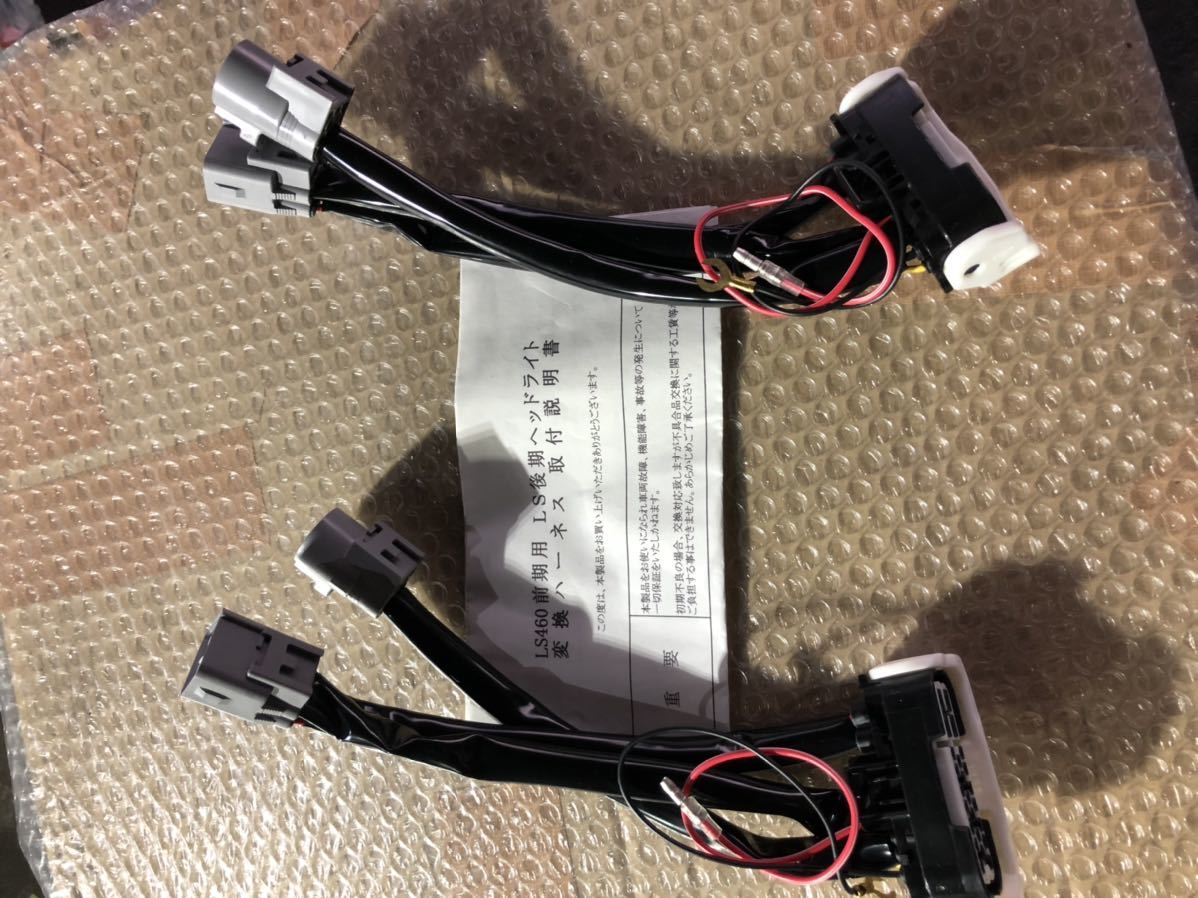 LS600 レクサス LS460 : 前期 変換ハーネス 2026年最新Yahoo