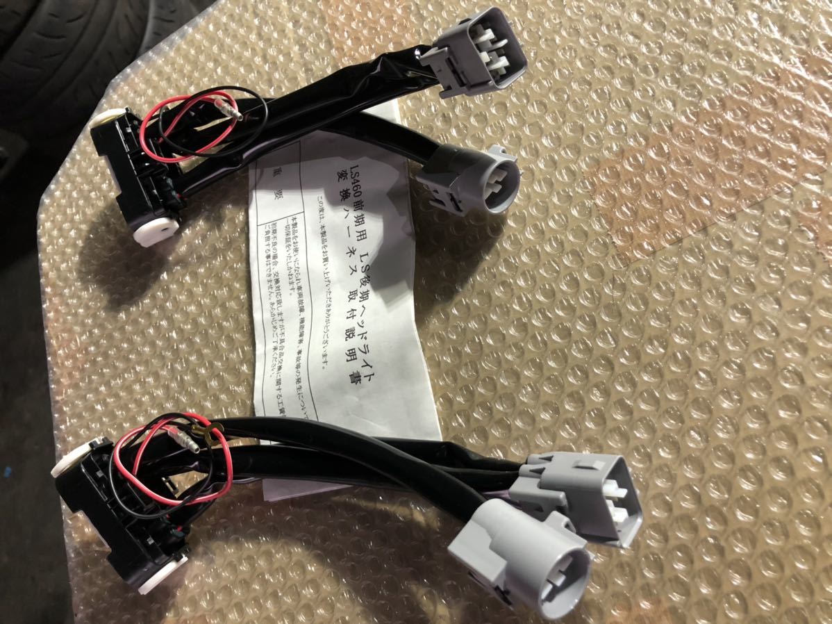 LS600 レクサス LS460 : 前期 変換ハーネス 2026年最新Yahoo