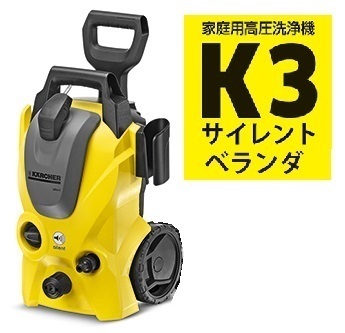 人気SALE，2026 KARCHER/ケルヒャー 高圧洗浄機 K3 サイレント 本体のみ 東日本/50HZ地域用(高圧洗浄機)｜売買されたオークション情報、yahooの商品情報をアーカイブ公開 - オークファン 高圧洗浄機