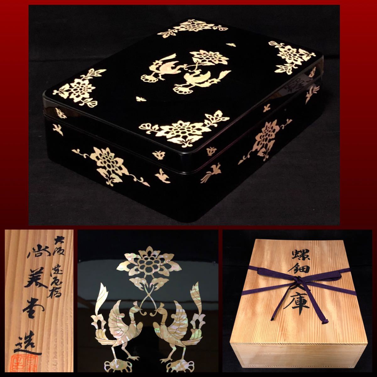 大阪 淀屋橋 『正倉院模様 螺鈿文庫』新品未使用 極美品 漆器 漆工芸