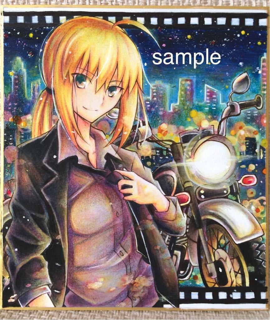 同人手描きイラスト Fate/Zero セイバー アルトリア 色紙(手描き