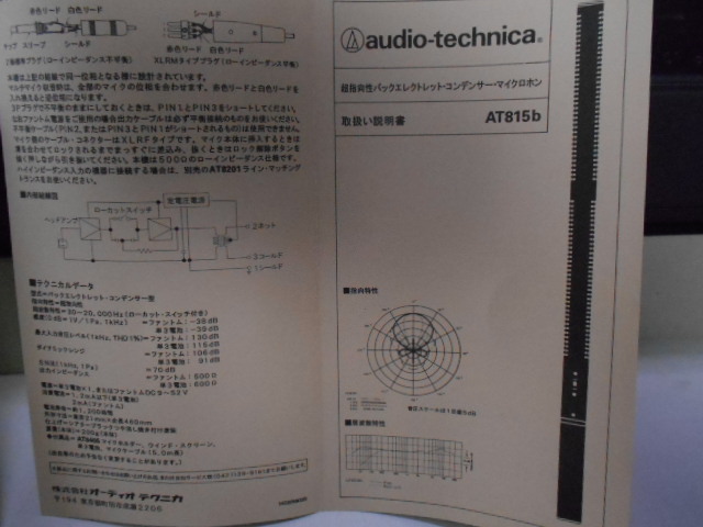 元箱付き audio-technica AT－815b 超指向性・バックエレクト